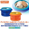 Smile FRAPPY SE710-OR Ice Cream & Sherbet Maker