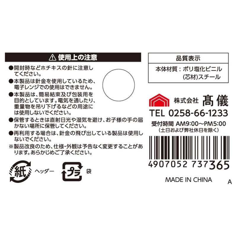 Takagi Vinyl Ties for Chrysanthemums, 5.9 inches (150 mm) x