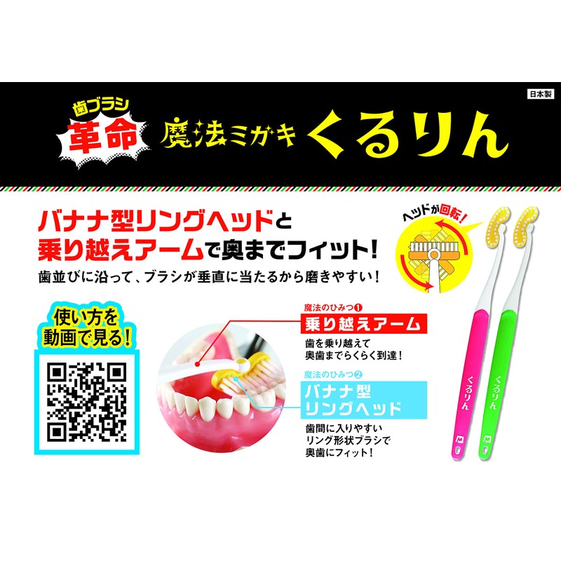 歯ブラシ 魔法ミガキ くるりん グリーン 2本組