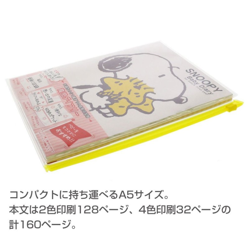 サンスター文具 スヌーピー 育児ダイアリー A5 ホワイト S2070596