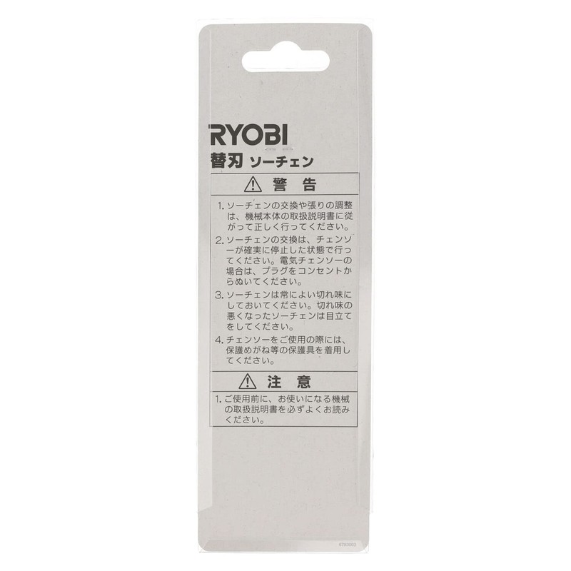 Kyocera Former Ryobi 91PX-58 Saw Chain for ESK-3740 6641787