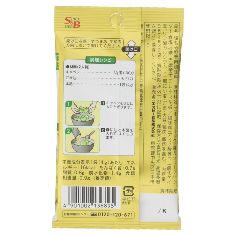 S&B Vegetables Seasoning Salt Chicken Cabbage 0.3 oz (8 g)