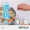 Wahei Freiz RE-7521 See Through Cooking Quality, Transparent, Drop Lid,
