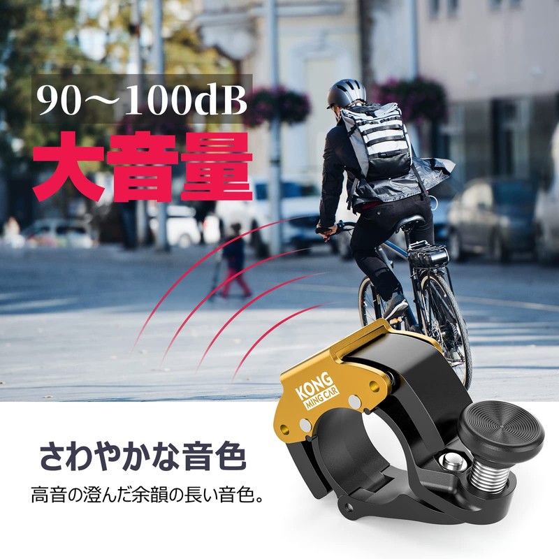 KONG KO-280 Bicycle Bell, Refreshing Tone, Silent Function, Lightweight, Loud