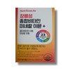 Nutrione Enteric Coated Multivitamin Mineral Immune Plus 1600mg x 30 tablets / 뉴트리원 장용성 종합비타민 미네랄 이뮨 플러스 1600mg x 30정
