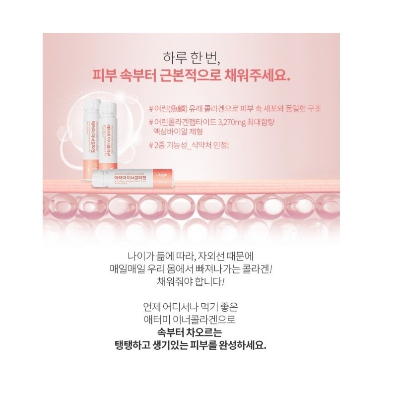 Atomy Inner Collagen (25mlx14 bottles) Functional collagen / 애터미 이너콜라겐
