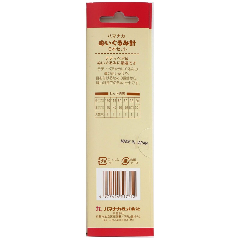 Hamanaka stuffed needle set (6 pieces)