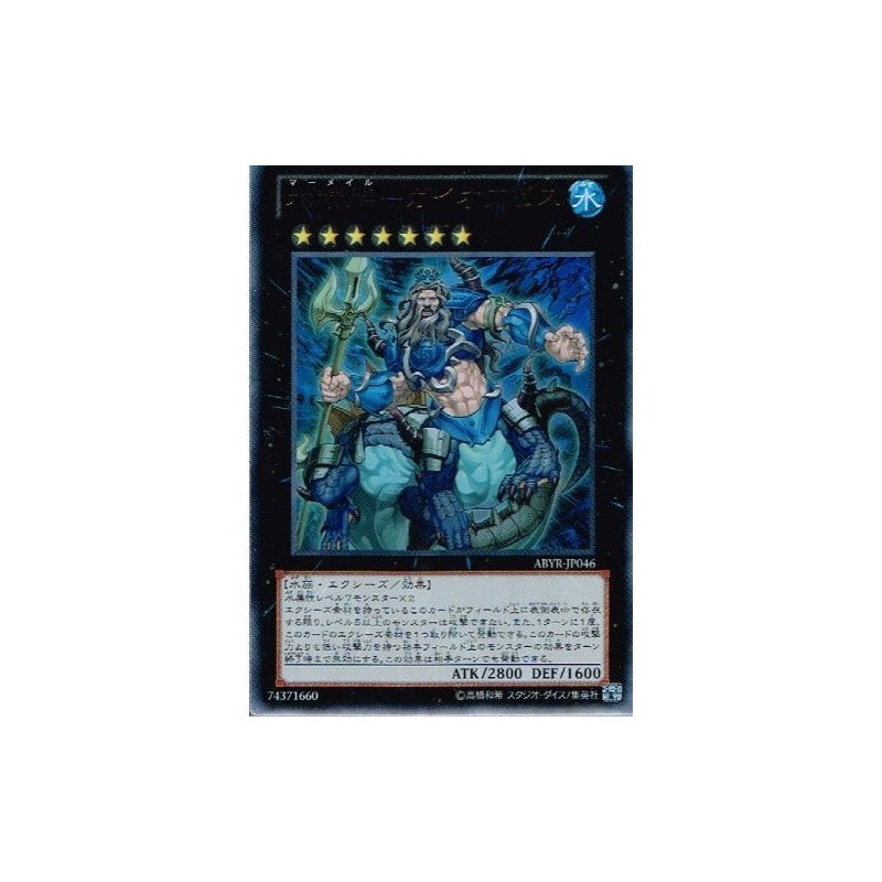 遊戯王 ABYR-JP046-UR 《水精鱗－ガイオアビス》 Ultra
