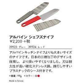 MSR Alpine Camping Chef's Knife, Red