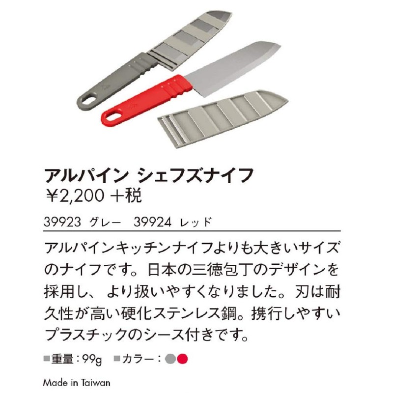 MSR Alpine Camping Chef's Knife, Red