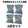 Set of 4 Bath Salts with Toys for Kids Cinnamon