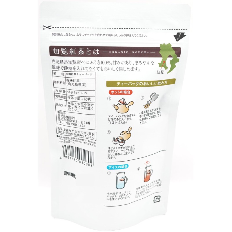 Chiran Tea Japanese Black Tea Bags, 0.1 oz (3 g)