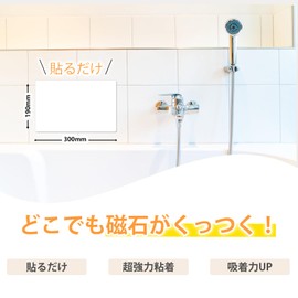 iitomu Steel Plate, Steel Panel, 11.8 x 7.5 inches (300 x 190 mm), Increased Adsorption, Stainless Steel Plate, Magnetically Attached, Magnetic Supplementary Plate, White, Wall, Bath, Bathroom