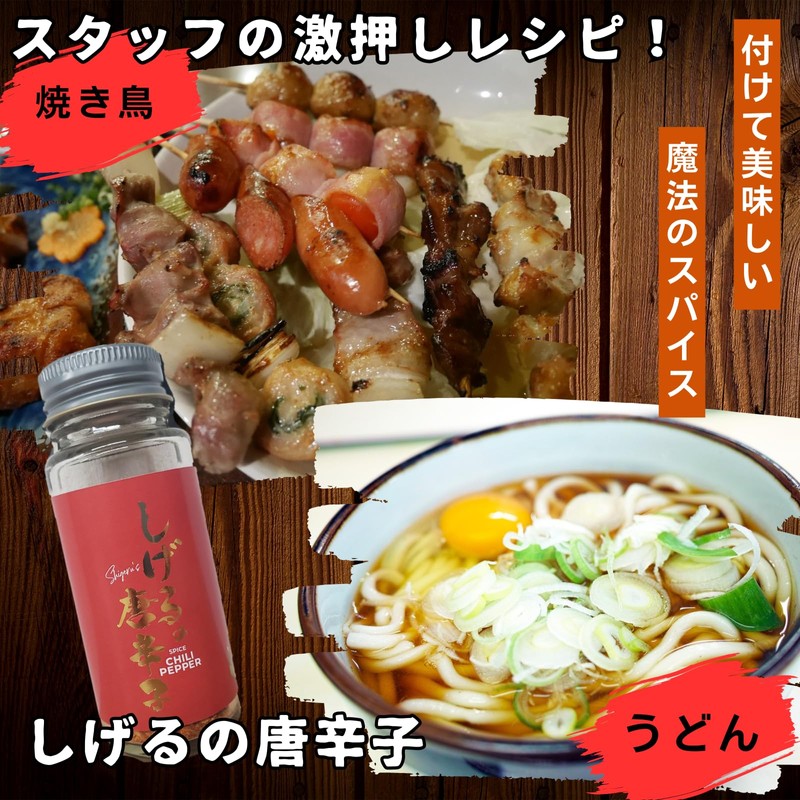 Shigeru no Chili Pepper, 0.7 oz (20 g), Room Temperature,