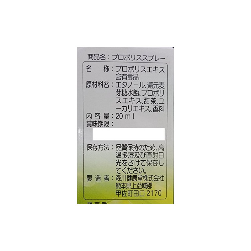 プロポリススプレー 20ml