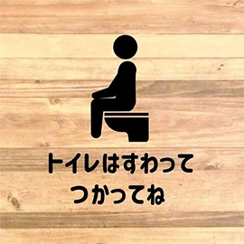 Sit and Use the Toilet [Convenient Product] Sticker Sticker (Black)