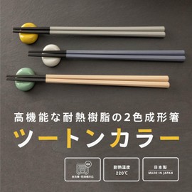 Asahi Koyo JB23-02 Chopsticks Dishwasher Safe Dryer Safe 9.1 inches (23 cm) Gray 1 Pair Heat Resistant Two-Tone Bicolor Resin Chopsticks Made in Japan