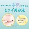 Canmake Lush Routine 0.1 oz (4.0 g), Eyelash Serum, Moisturizing