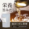 【塩分不使用】だしパック 香煙 8g×25包 無添加 出汁パック 出汁ソムリエ監修 鰹節 血合い粉 出汁 枕崎産鰹100％