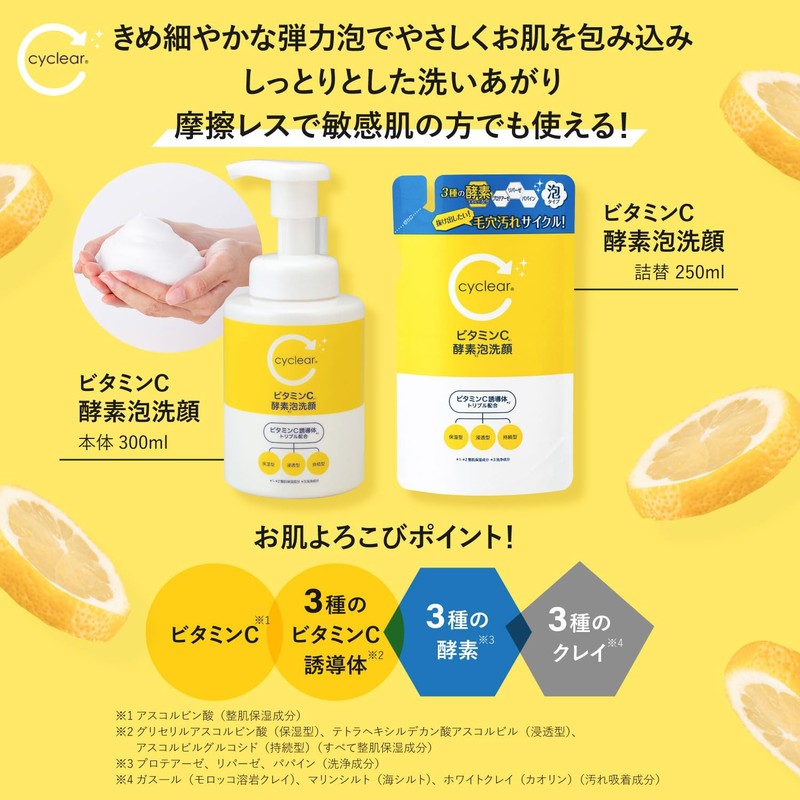Kumano Oil Cyclear Vitamin C Enzyme Foaming Face Wash 10.1