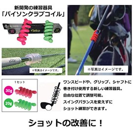 elitegrips(エリートグリップ) スイング練習機 練習用品 パイソンクラブコイル (G30g-P20g)