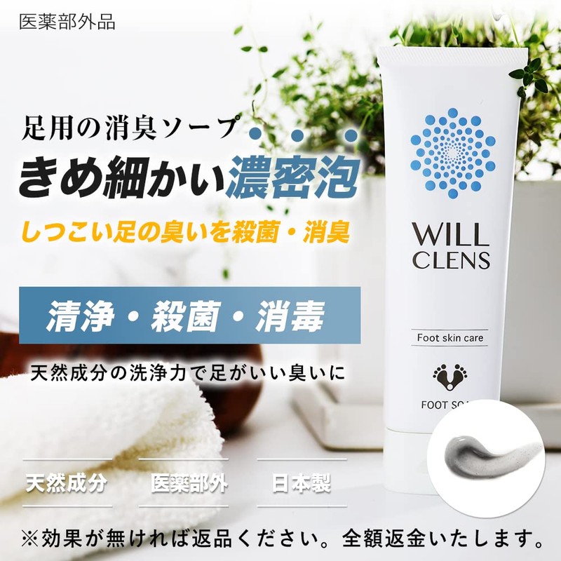 Will Cleans Foot Washing Soap, 2.8 oz (80 g), Charcoal,