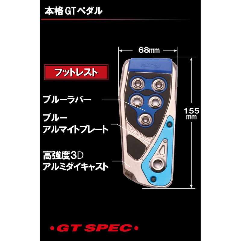 カーメイト(CARMATE) 車用 ペダル RAZO GT SPEC フットレスト RP106BL
