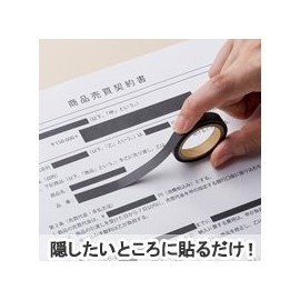 ヒサゴ 目隠しセキュリティテープ 5mm 黒 OP2444