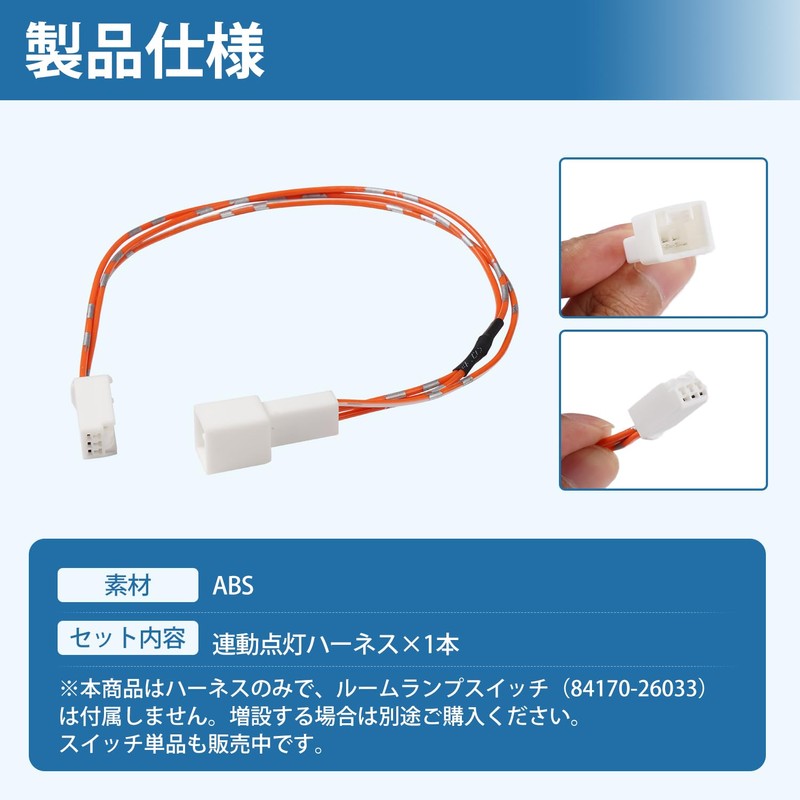 Virauto Toyota Hi-Ace 200 Series Room Lamp, Harness, Interlocking Lighting,