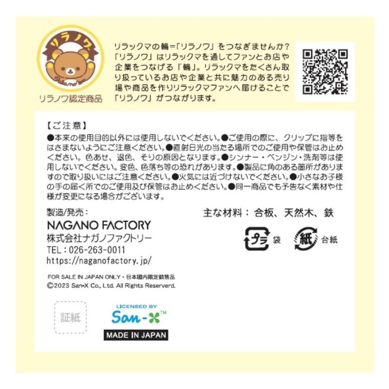 Rilakkuma Wood Pinch Set of 2 (Heart B) RK382B