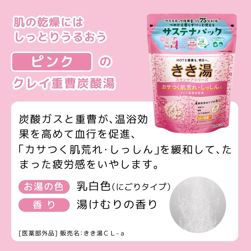 きき湯【薬用入浴剤】クレイ重曹炭酸湯 湯けむりの香り 360g(約12回分) バスクリン 炭酸入浴剤