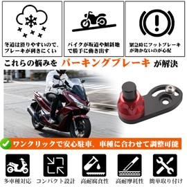 Universal Motorcycle Parking Brake, Parking Brake Switch, Brake Lock, Easy Installation, Instruction Manual Included, Slope, Parking Countermeasures, Fall Prevention, Fits Cross Cub 110, Super Cub 110