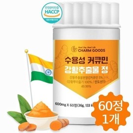 Charm goods Water-soluble curcumin tablets, highly absorbable turmeric extract powder, 60 tablets / 수용성 커큐민 정 흡수율 높은 강황 추출물 분말 가루 60정
