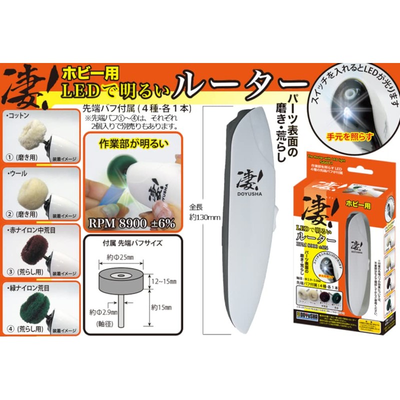 Doyusha SG-DSRT Awesome Tool for Hobbies, LED Bright Router Hobby