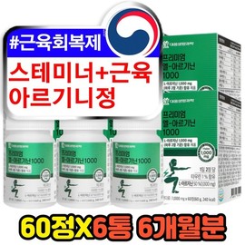 Stamina Muscle Supplement Arginine Arginine Tablets Nutrients 4 / 스테미나 근육 보충제 아르지닌 아르기닌 정 영양제 4