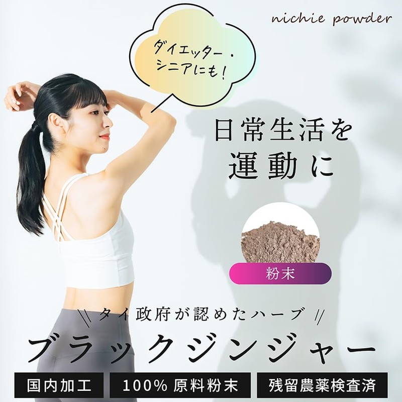 nichie ブラックジンジャー パウダー タイ産 黒しょうが 50g