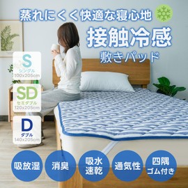 EMIDORY Bed Pad, Single, For Summer, For Summer, Cooling Sensation, Q-MAX 0.35, Bed Mat, Cool, Antibacterial, Odor Resistant, Dust Mite Proof, For Summer Sheets, Cool, Bed Pad, Water Absorbent, Quick