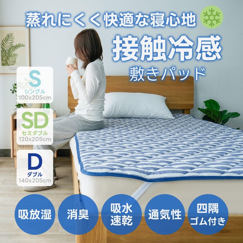 EMIDORY Bed Pad, Single, For Summer, For Summer, Cooling Sensation,