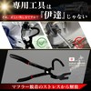 MELCHEWN Muffler Hanger Pliers Bushing Hanging Rubber Remover Exhaust Automotive