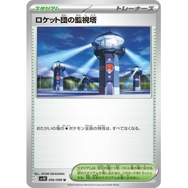 Pokémon Card Game SV sv10 Expansion Pack Glory of the Rockets Watchtower U (096/098) | Pokéka Stadium