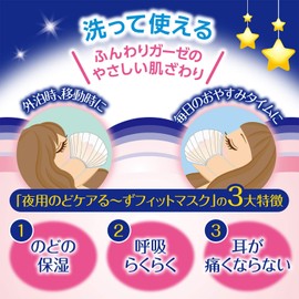 FC Night Sleep Care Rug-Free Fit Mask Pack of 3