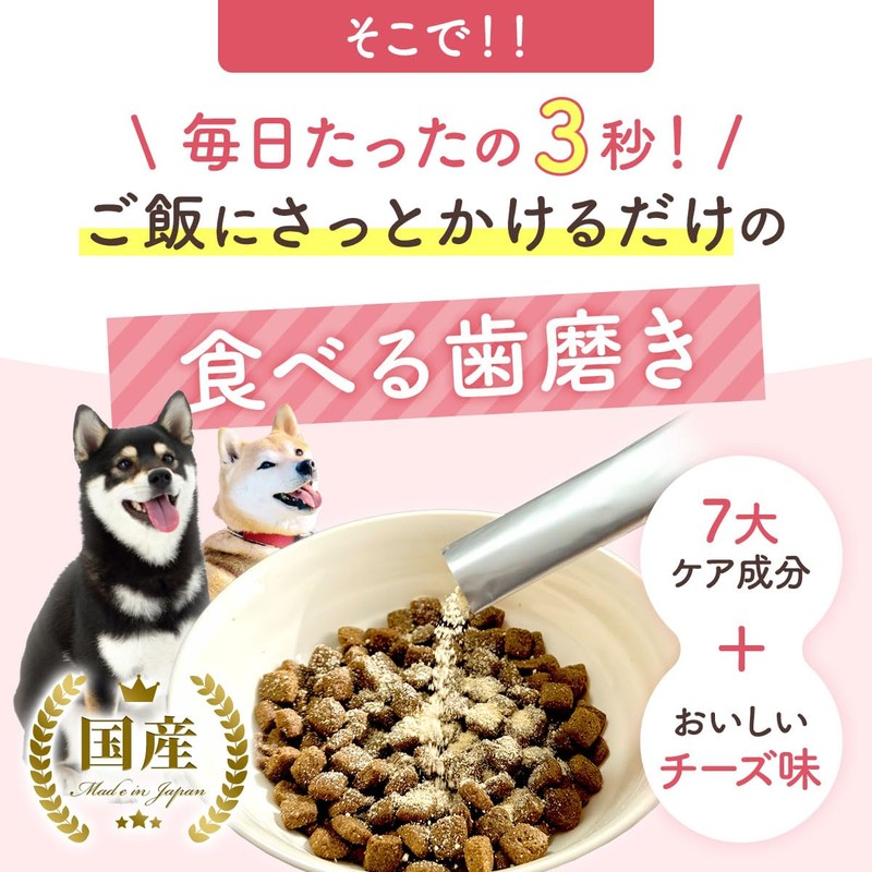 犬 口臭 ふりかけ サプリ サプリメント 国産 無添加 デンタルケア 口腔ケアサプリ 口臭ケア