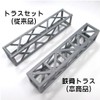 Hobby Base Premium Parts Collection Steel Truss Set Red Non-Scale