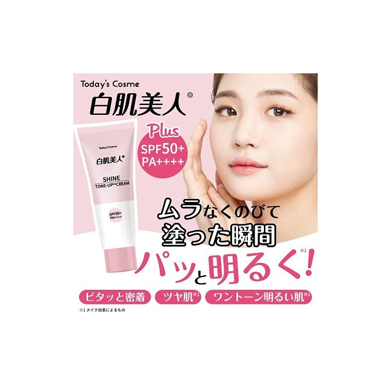 Today's Cosme White Skin Beauty White Shine Cream SPF50+ PA+++