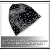 White Fang CA040 Knit Hat, Paisley Pattern, Knit Cap, 2-Way