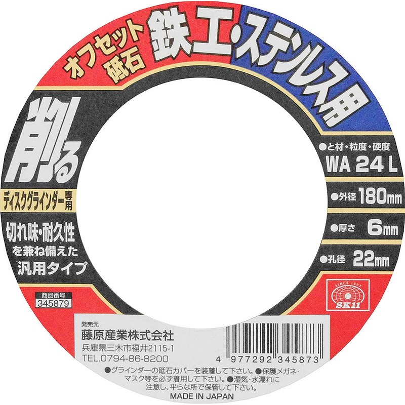 SK11 Offset Whetstone for Disc Grinders WA24L 7.1 x 0.2
