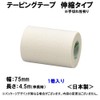 ニチバン バトルウィンテーピングテープ 伸縮手切れタイプ 75mm幅 4.5m巻き(伸長時) 1巻入り