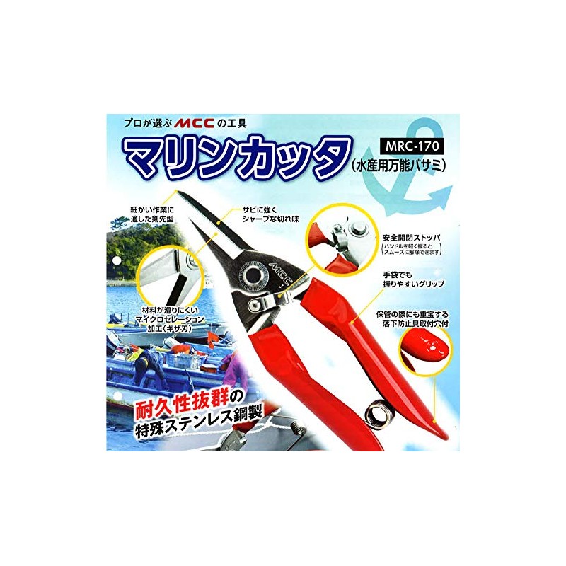 MCC MRC-170 MCC Marine Cutter (All Purpose Scissors for Fishing)