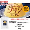[Nippon Shokuken Commercial Dessert] Pudding Mix 17.6 oz (500 g),