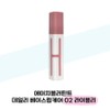 [H Blur Tint] H Blur Tint Daily Base Lip Care 02 Lively / [에이치블러틴트] 에이치블러틴트 데일리 베이스립케어 02 라이블리